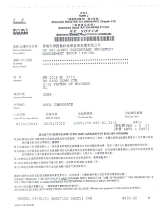 香港公司商业登记证复印件